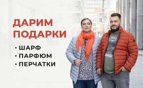 Дарим подарки
