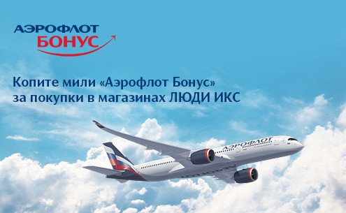 Аэрофлот бонус
