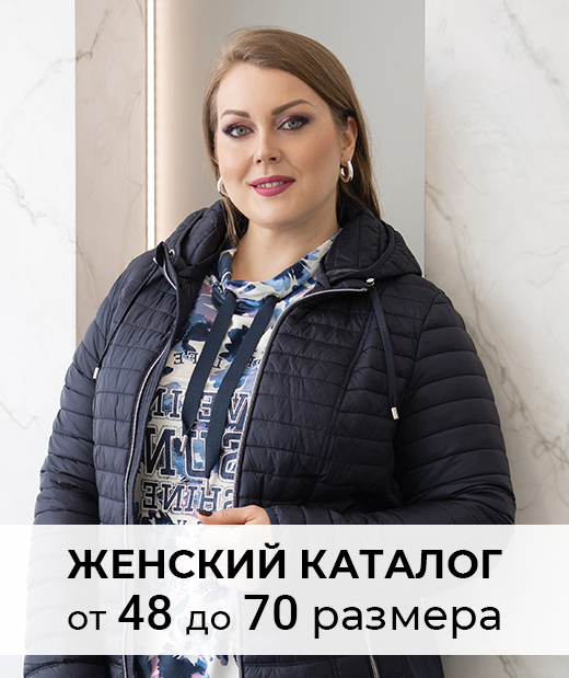 Женский каталог