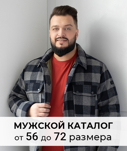 Мужской каталог