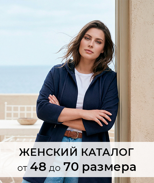 Женский каталог